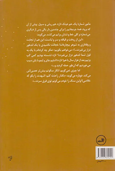 شبی که ستاره اش را گم کرده بود